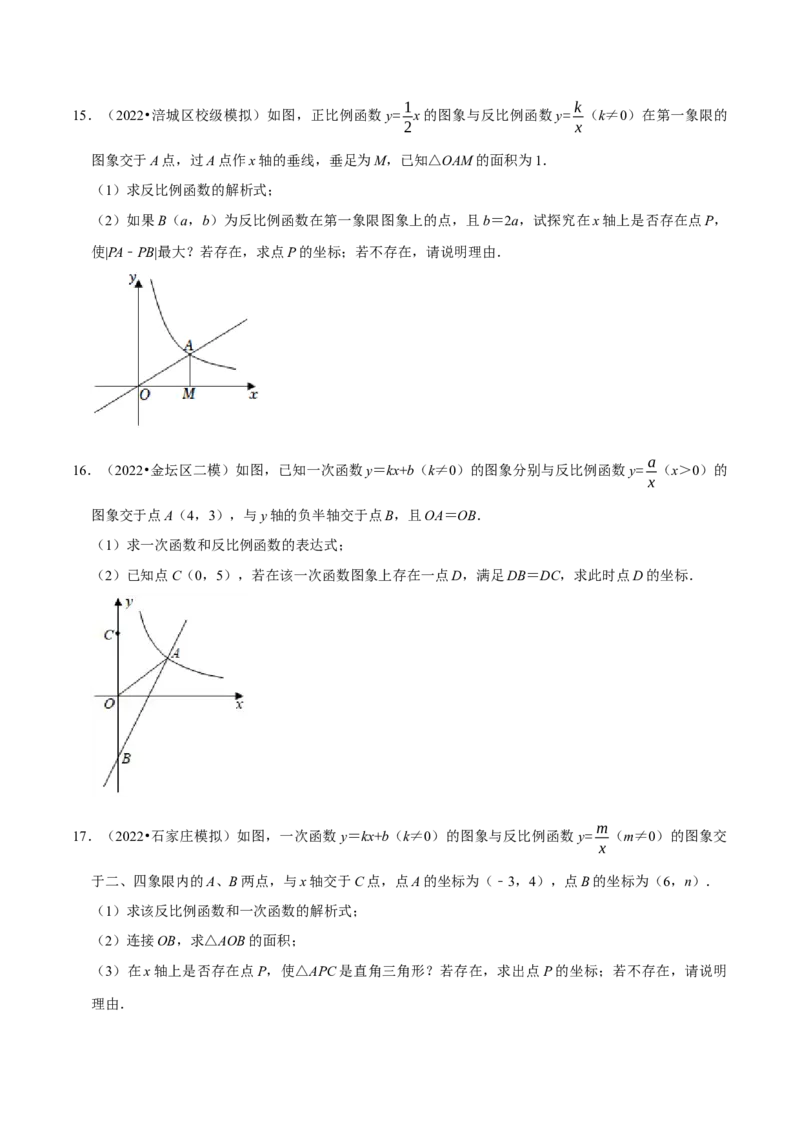 专题26.3反比例函数中的存在性问题专项训练（30道）（举一反三）（人教版）（学生版）_初中数学_九年级数学下册（人教版）_母题专项-U66_2023版