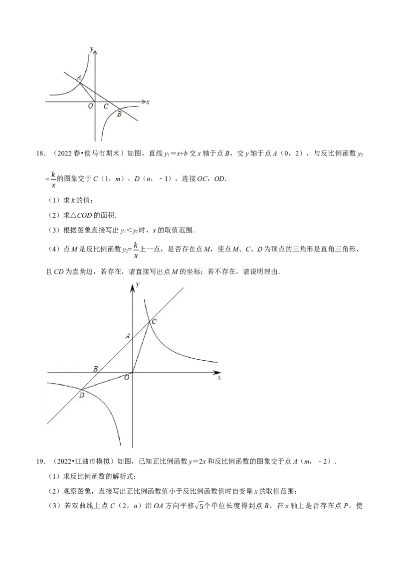 专题26.3反比例函数中的存在性问题专项训练（30道）（举一反三）（人教版）（学生版）_初中数学_九年级数学下册（人教版）_母题专项-U66_2023版