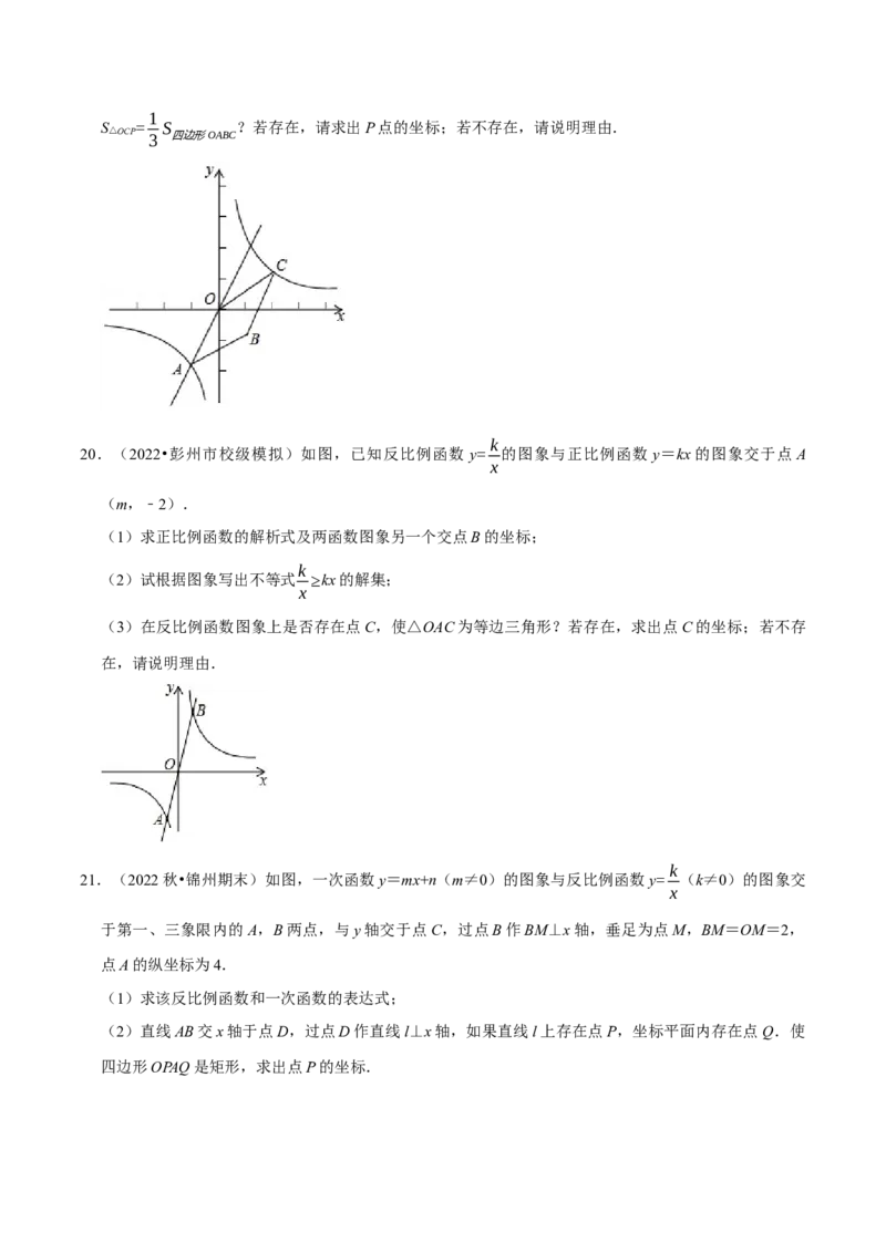 专题26.3反比例函数中的存在性问题专项训练（30道）（举一反三）（人教版）（学生版）_初中数学_九年级数学下册（人教版）_母题专项-U66_2023版