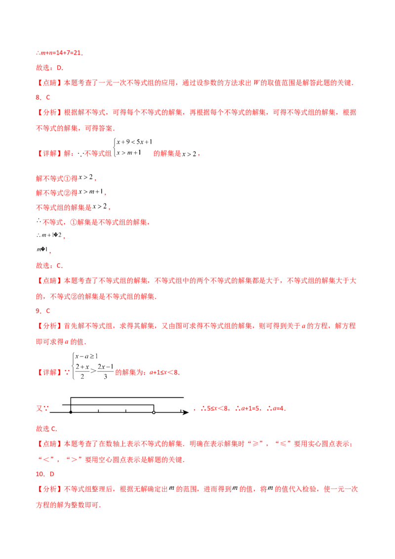 专题9.11不等式与不等式组（全章分层练习）（培优练）（人教版）_初中数学_七年级数学下册（人教版）_专题突破练习-V4