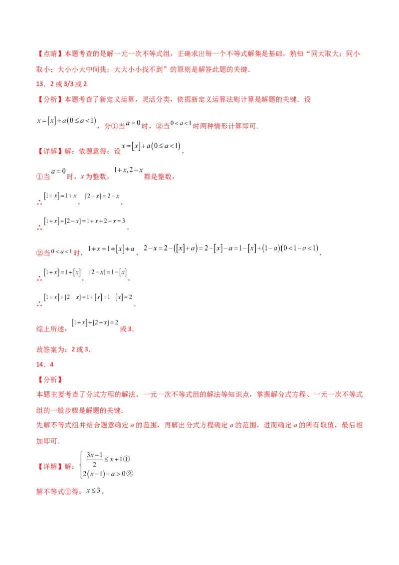 专题9.11不等式与不等式组（全章分层练习）（培优练）（人教版）_初中数学_七年级数学下册（人教版）_专题突破练习-V4