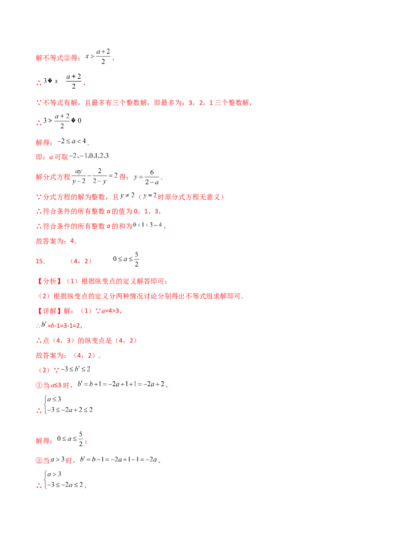 专题9.11不等式与不等式组（全章分层练习）（培优练）（人教版）_初中数学_七年级数学下册（人教版）_专题突破练习-V4