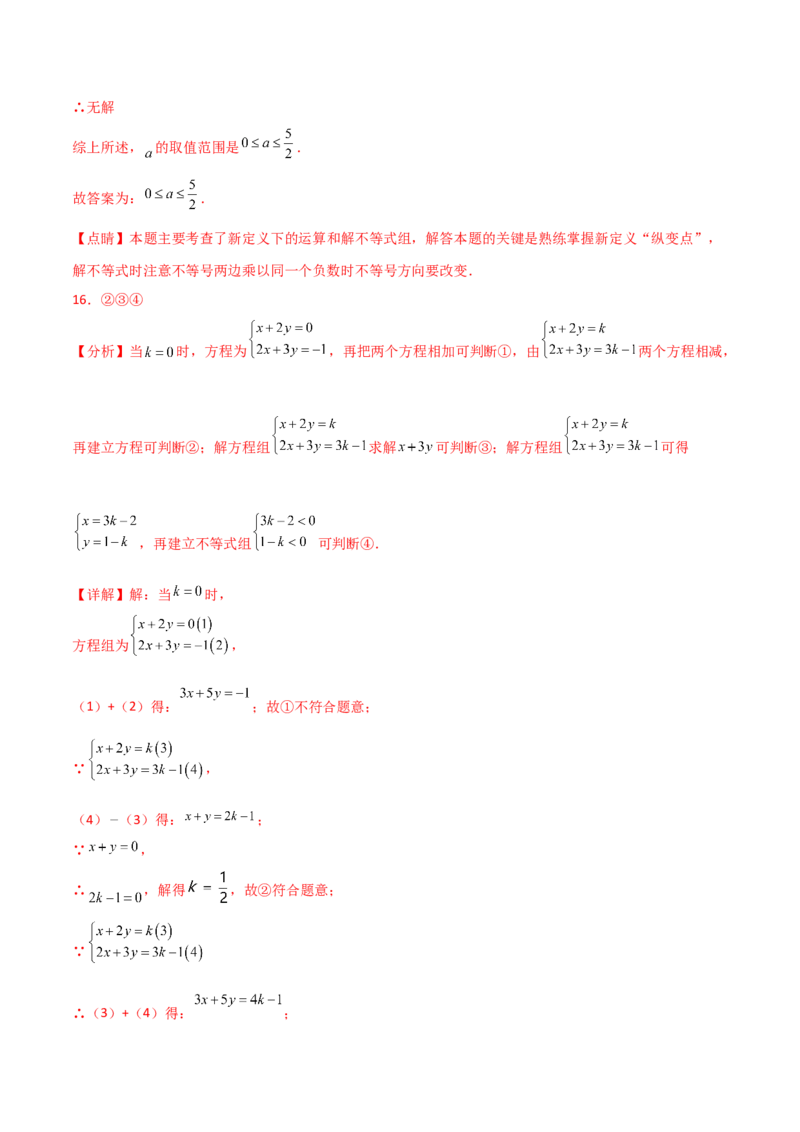 专题9.11不等式与不等式组（全章分层练习）（培优练）（人教版）_初中数学_七年级数学下册（人教版）_专题突破练习-V4