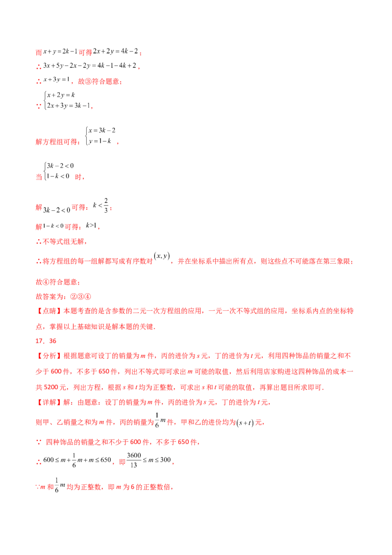 专题9.11不等式与不等式组（全章分层练习）（培优练）（人教版）_初中数学_七年级数学下册（人教版）_专题突破练习-V4