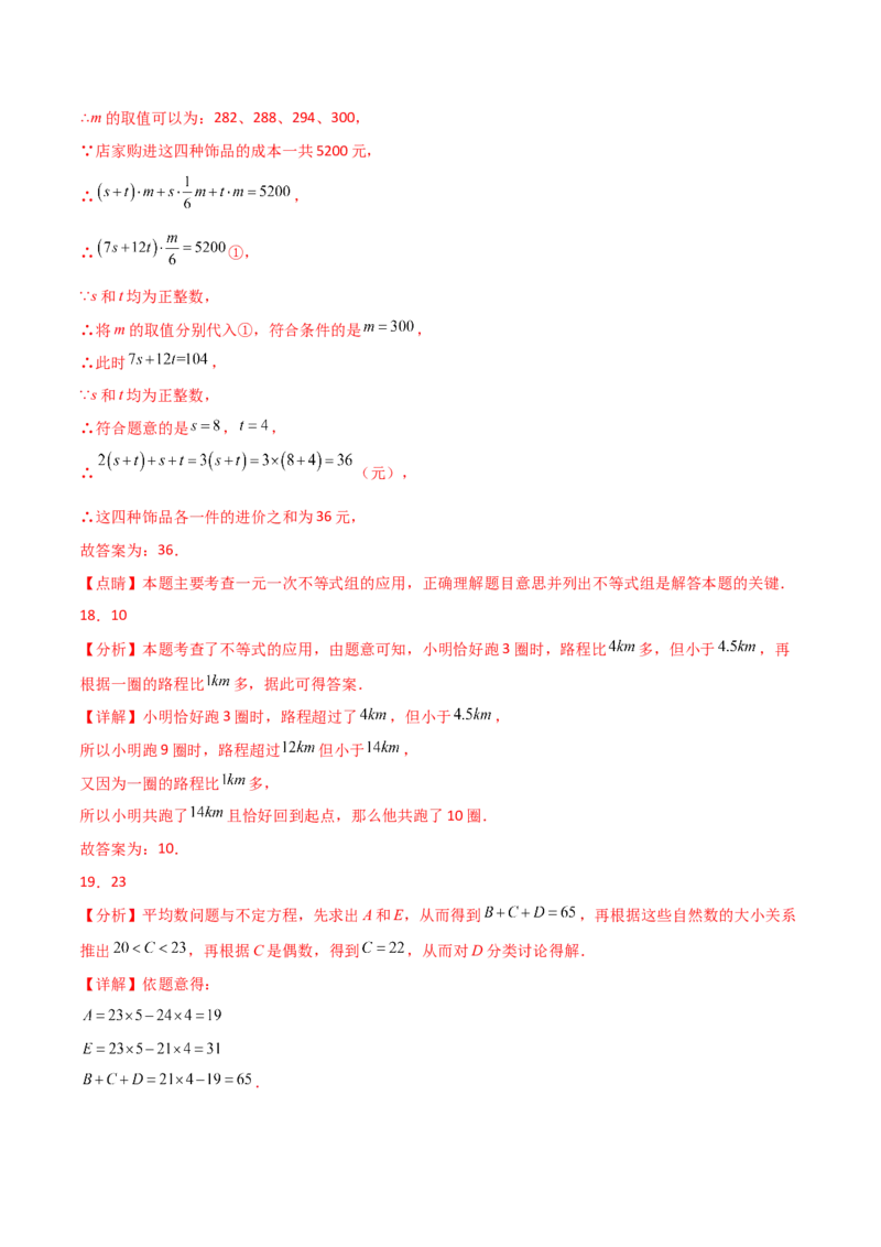 专题9.11不等式与不等式组（全章分层练习）（培优练）（人教版）_初中数学_七年级数学下册（人教版）_专题突破练习-V4