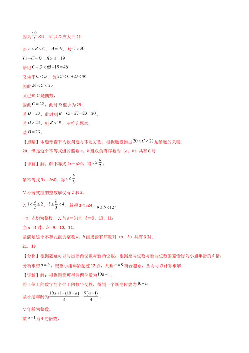 专题9.11不等式与不等式组（全章分层练习）（培优练）（人教版）_初中数学_七年级数学下册（人教版）_专题突破练习-V4