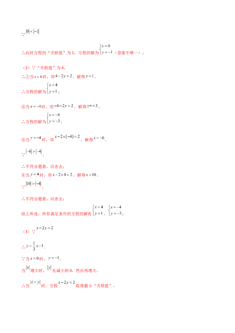 专题9.11不等式与不等式组（全章分层练习）（培优练）（人教版）_初中数学_七年级数学下册（人教版）_专题突破练习-V4