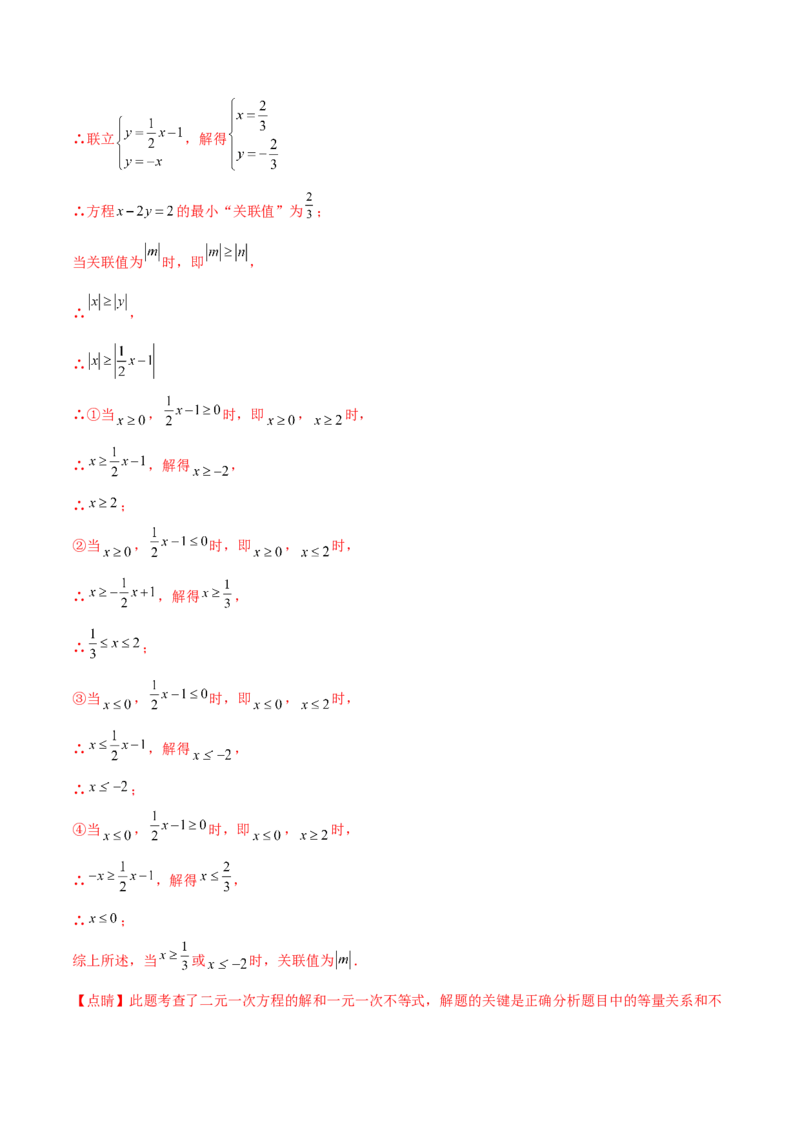 专题9.11不等式与不等式组（全章分层练习）（培优练）（人教版）_初中数学_七年级数学下册（人教版）_专题突破练习-V4