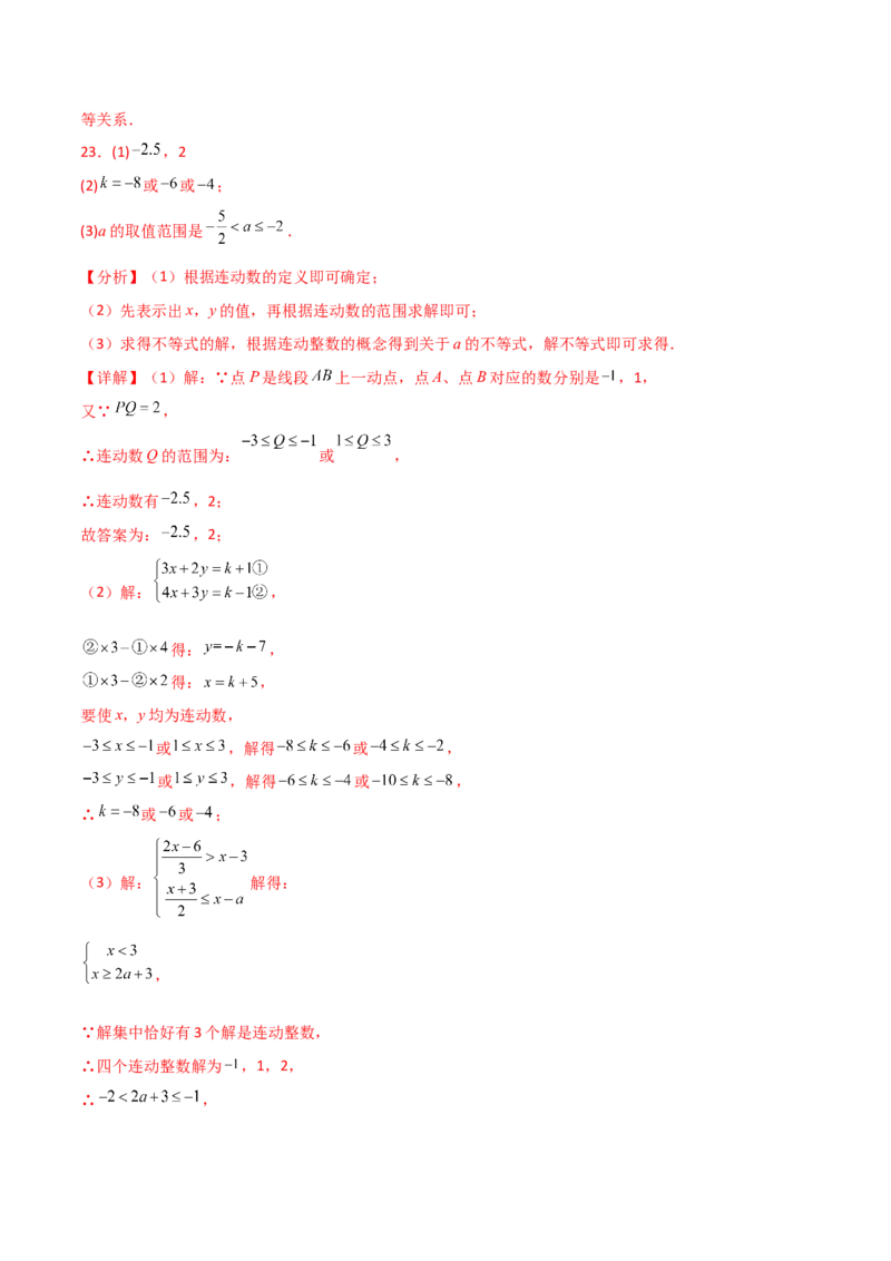 专题9.11不等式与不等式组（全章分层练习）（培优练）（人教版）_初中数学_七年级数学下册（人教版）_专题突破练习-V4