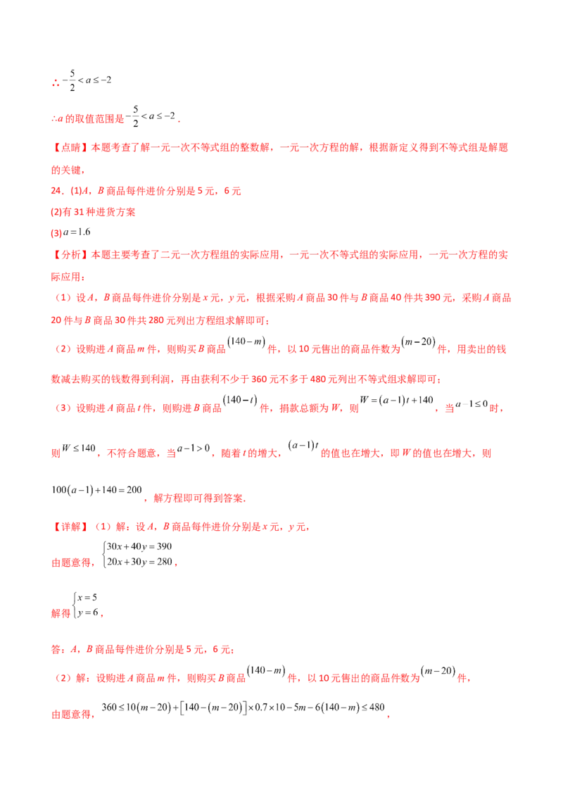专题9.11不等式与不等式组（全章分层练习）（培优练）（人教版）_初中数学_七年级数学下册（人教版）_专题突破练习-V4