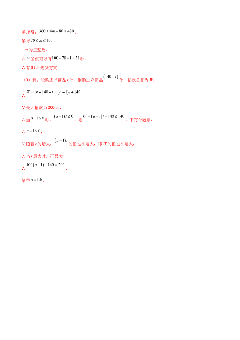专题9.11不等式与不等式组（全章分层练习）（培优练）（人教版）_初中数学_七年级数学下册（人教版）_专题突破练习-V4