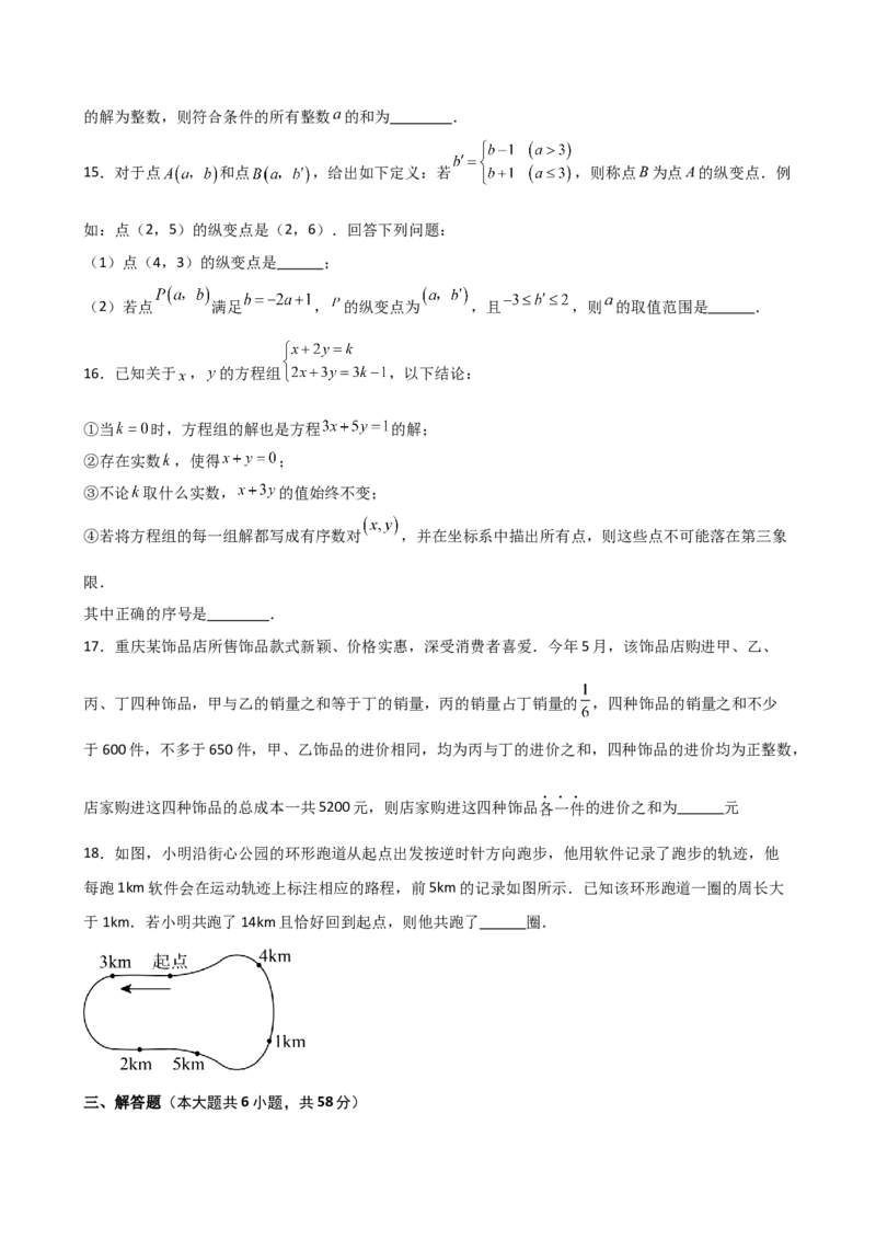 专题9.11不等式与不等式组（全章分层练习）（培优练）（人教版）_初中数学_七年级数学下册（人教版）_专题突破练习-V4