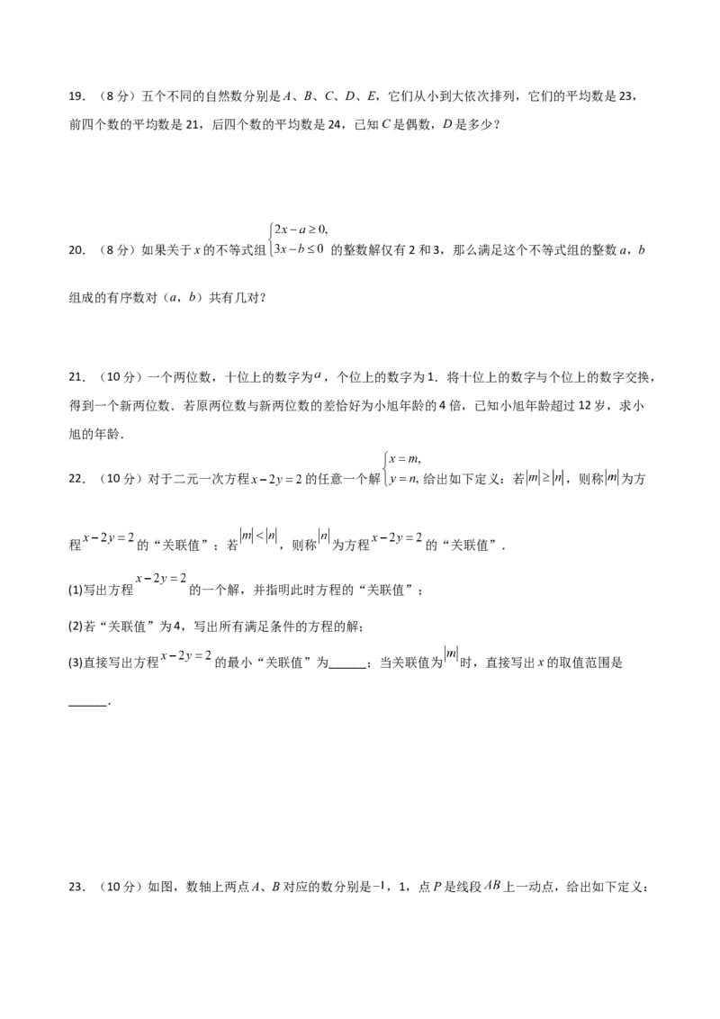 专题9.11不等式与不等式组（全章分层练习）（培优练）（人教版）_初中数学_七年级数学下册（人教版）_专题突破练习-V4