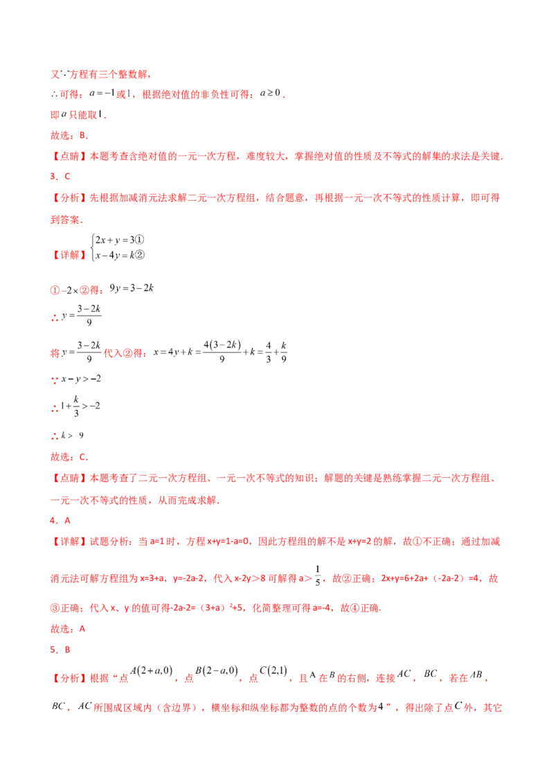 专题9.11不等式与不等式组（全章分层练习）（培优练）（人教版）_初中数学_七年级数学下册（人教版）_专题突破练习-V4