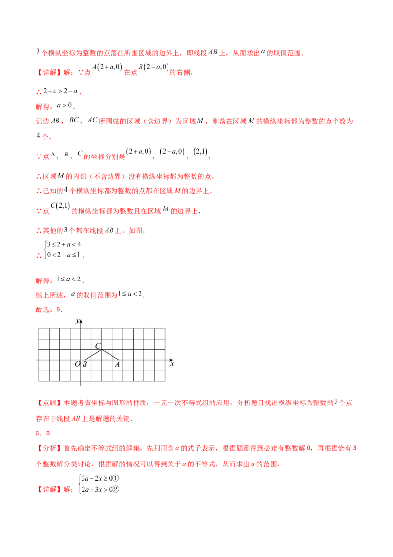 专题9.11不等式与不等式组（全章分层练习）（培优练）（人教版）_初中数学_七年级数学下册（人教版）_专题突破练习-V4