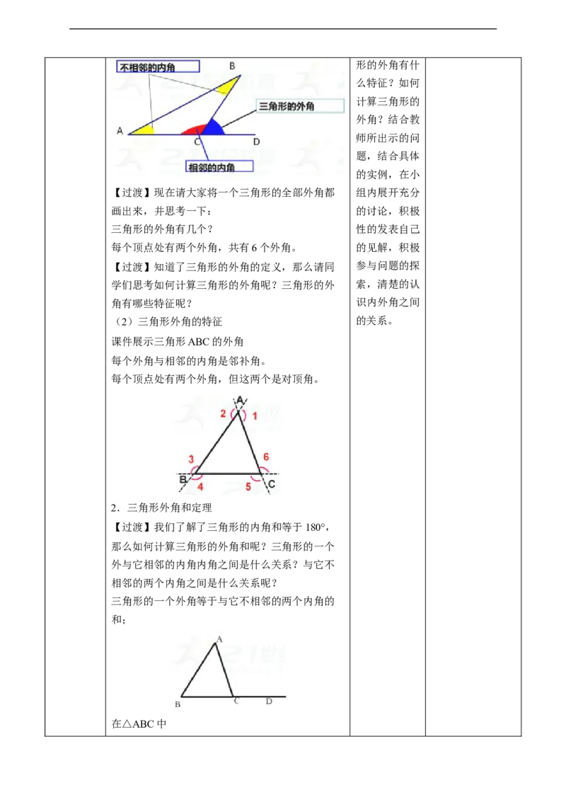11.2.2与三角形有关的外角教案_初中数学人教版_8上-初中数学人教版_旧版_01课件+教案（配套）_课件+教案+练习（配套）_11.2.2与三角形有关的外角（课件+教案+练习）（23张ppt）