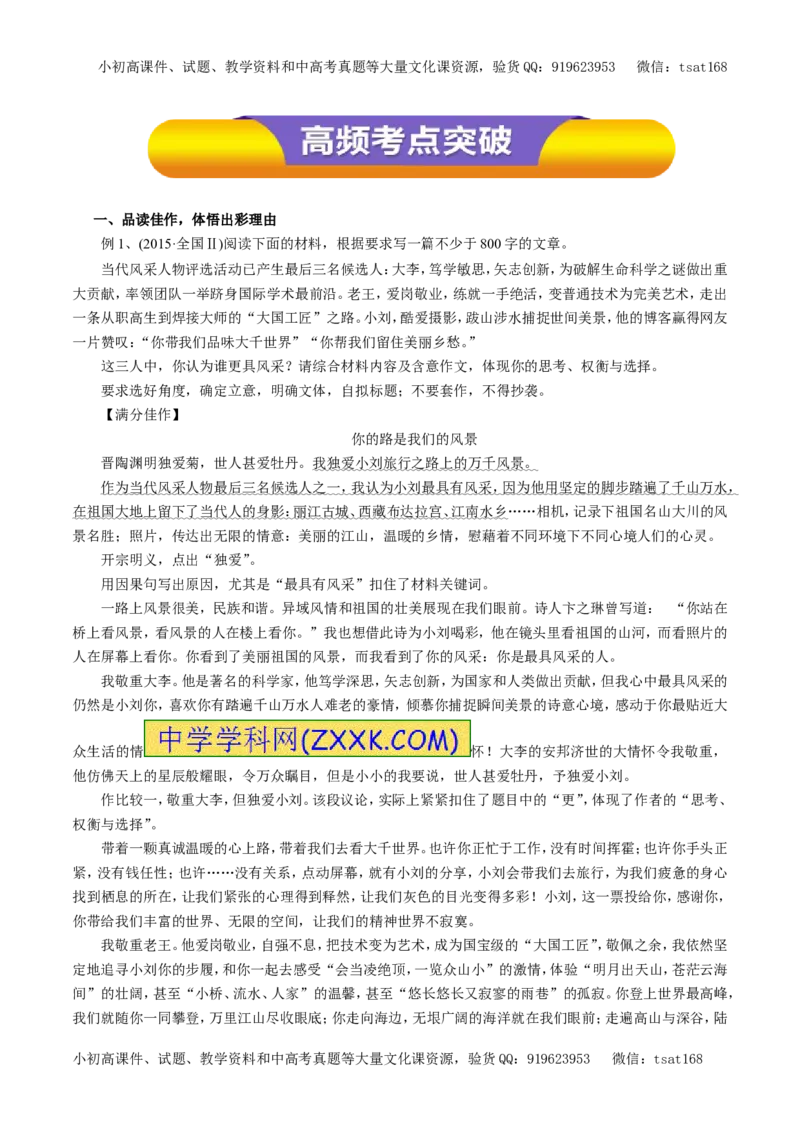 专题20材料作文的审题与立意（教学案）-2017年高考语文一轮复习精品资料（原卷版）_高语_1高中语文_2017年高考语文一轮复习精品资料（教学案+押题专练）（全套打包79份）