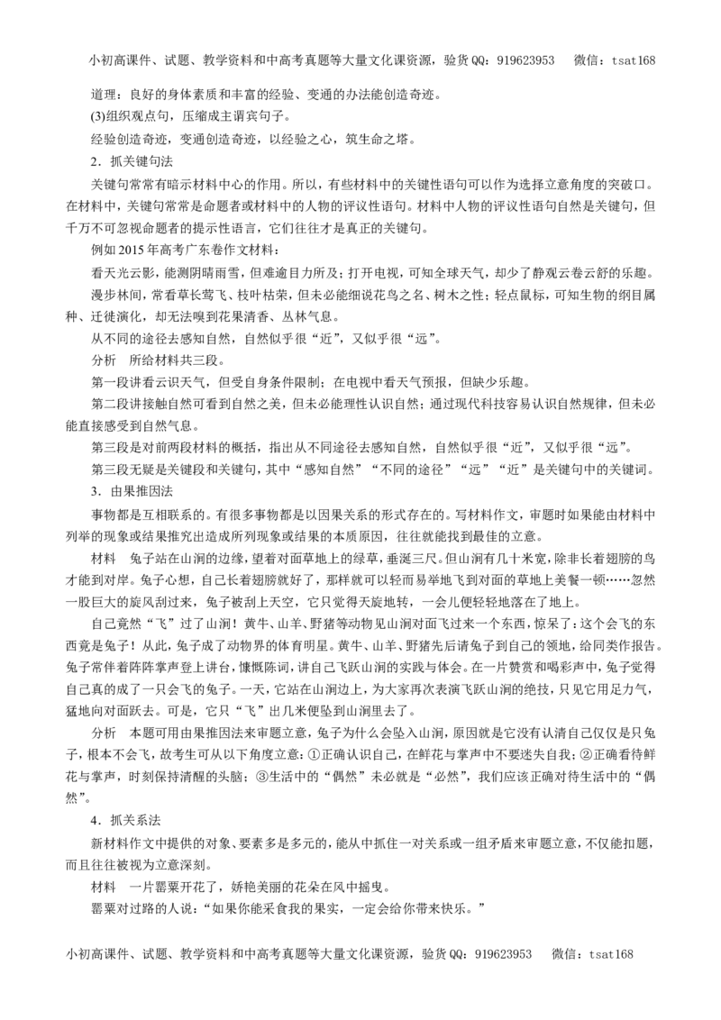 专题20材料作文的审题与立意（教学案）-2017年高考语文一轮复习精品资料（原卷版）_高语_1高中语文_2017年高考语文一轮复习精品资料（教学案+押题专练）（全套打包79份）
