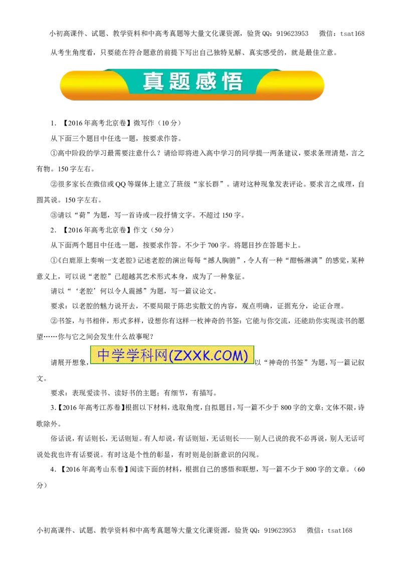 专题20材料作文的审题与立意（教学案）-2017年高考语文一轮复习精品资料（原卷版）_高语_1高中语文_2017年高考语文一轮复习精品资料（教学案+押题专练）（全套打包79份）