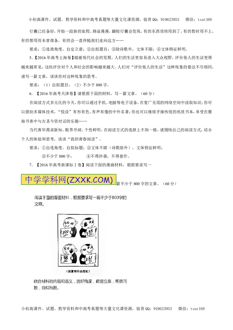 专题20材料作文的审题与立意（教学案）-2017年高考语文一轮复习精品资料（原卷版）_高语_1高中语文_2017年高考语文一轮复习精品资料（教学案+押题专练）（全套打包79份）