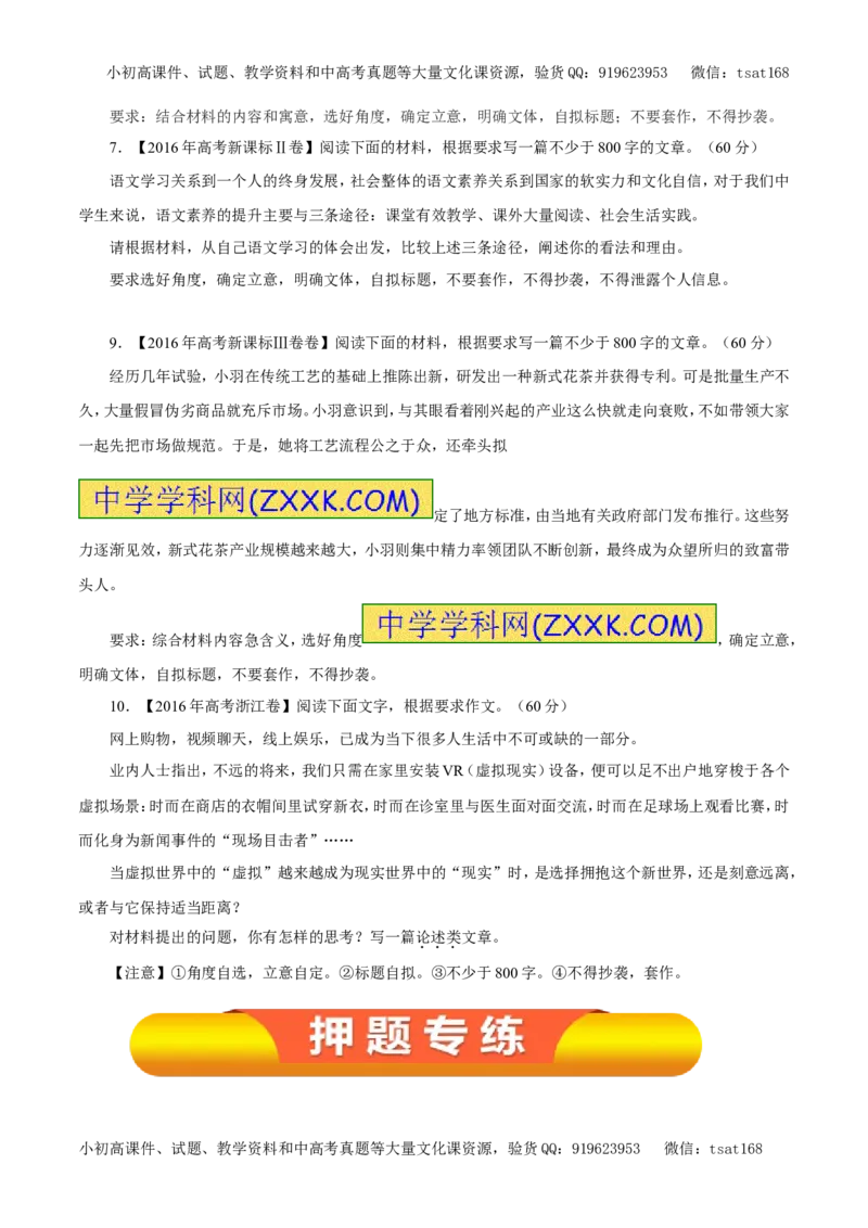 专题20材料作文的审题与立意（教学案）-2017年高考语文一轮复习精品资料（原卷版）_高语_1高中语文_2017年高考语文一轮复习精品资料（教学案+押题专练）（全套打包79份）
