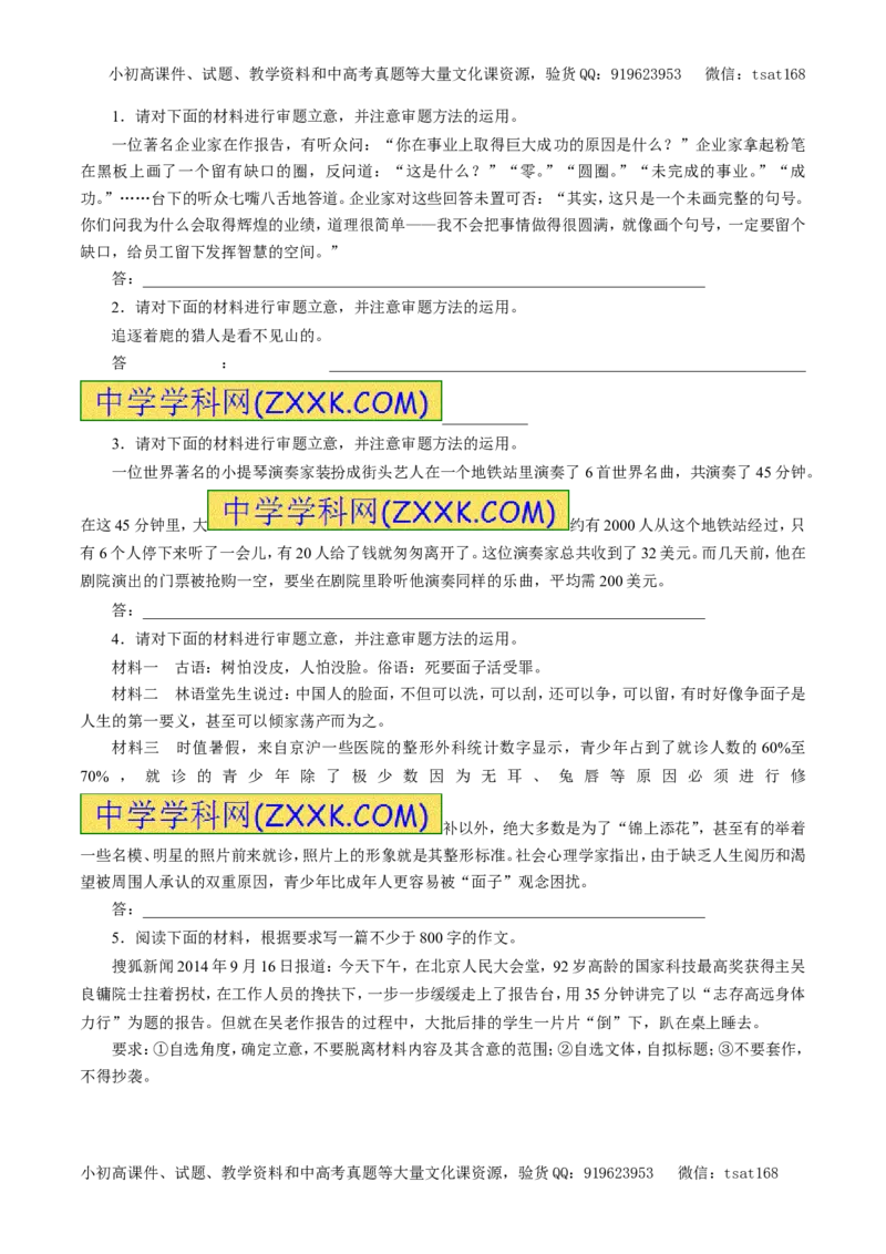 专题20材料作文的审题与立意（教学案）-2017年高考语文一轮复习精品资料（原卷版）_高语_1高中语文_2017年高考语文一轮复习精品资料（教学案+押题专练）（全套打包79份）