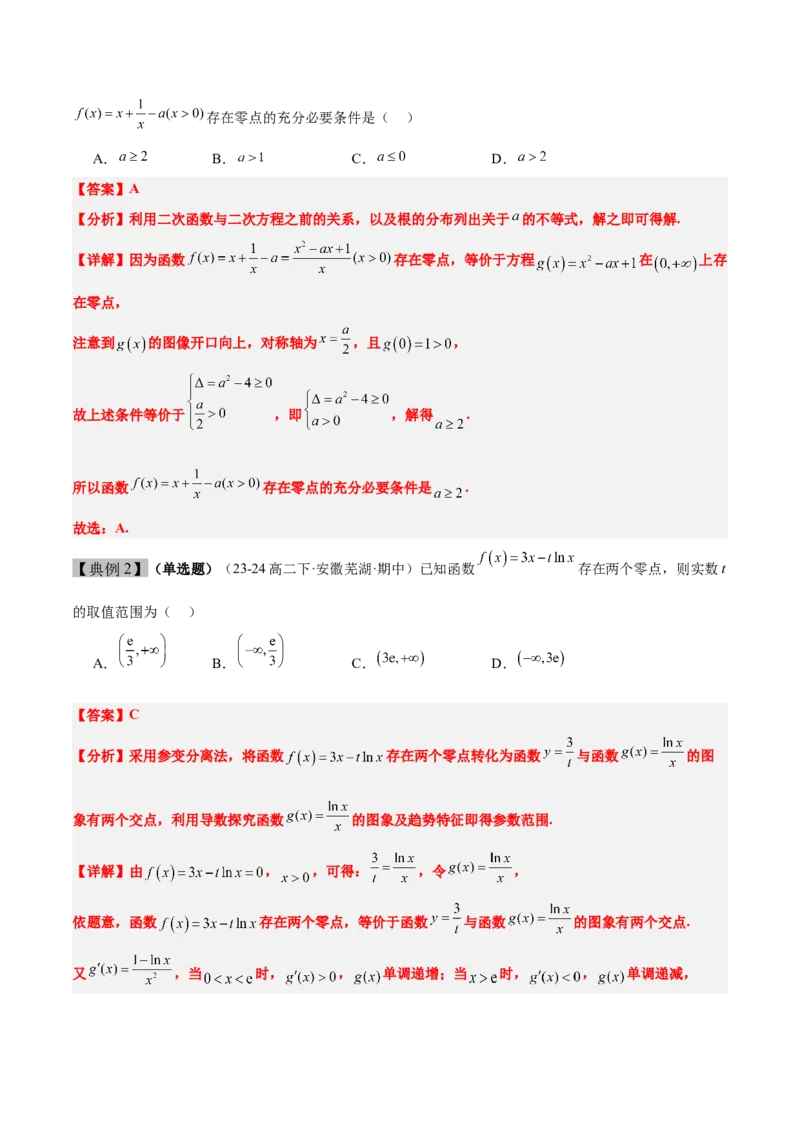 第13讲函数与方程及函数模型的应用（精讲）-2025年高考数学一轮复习讲义及高频考点归纳与方法总结（新高考通用）解析版_2.2025数学总复习_2025年新高考资料_一轮复习