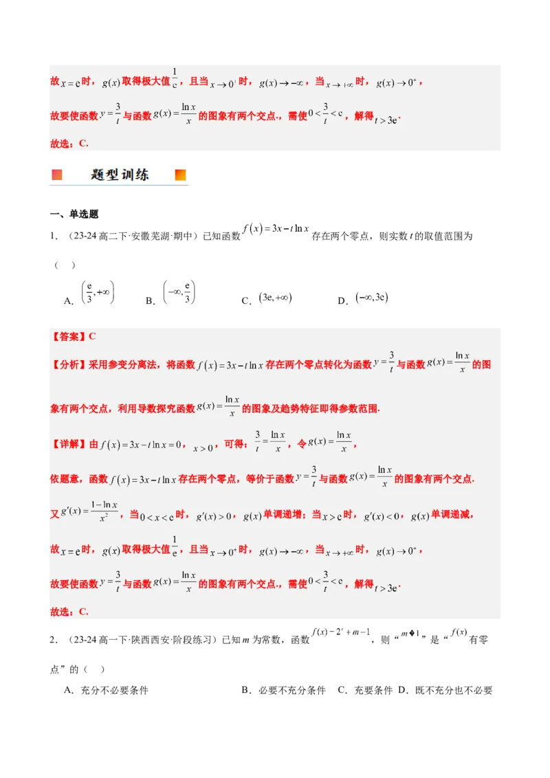 第13讲函数与方程及函数模型的应用（精讲）-2025年高考数学一轮复习讲义及高频考点归纳与方法总结（新高考通用）解析版_2.2025数学总复习_2025年新高考资料_一轮复习