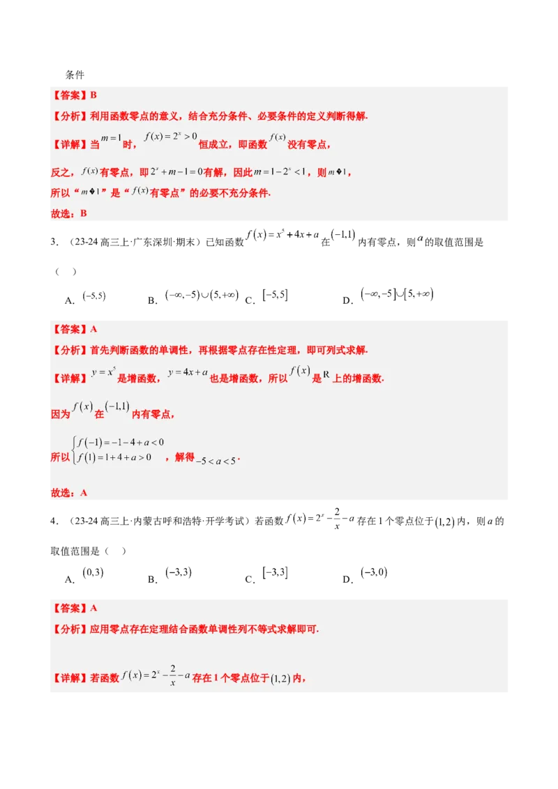 第13讲函数与方程及函数模型的应用（精讲）-2025年高考数学一轮复习讲义及高频考点归纳与方法总结（新高考通用）解析版_2.2025数学总复习_2025年新高考资料_一轮复习