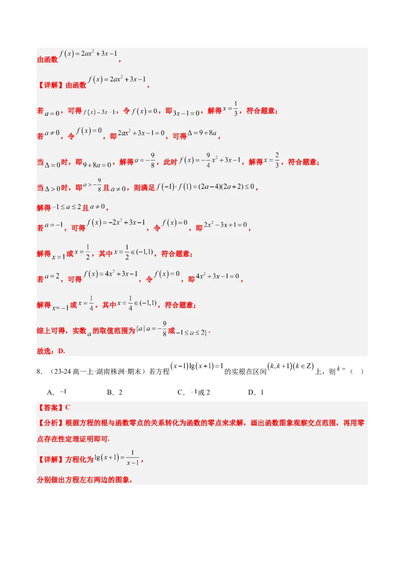第13讲函数与方程及函数模型的应用（精讲）-2025年高考数学一轮复习讲义及高频考点归纳与方法总结（新高考通用）解析版_2.2025数学总复习_2025年新高考资料_一轮复习