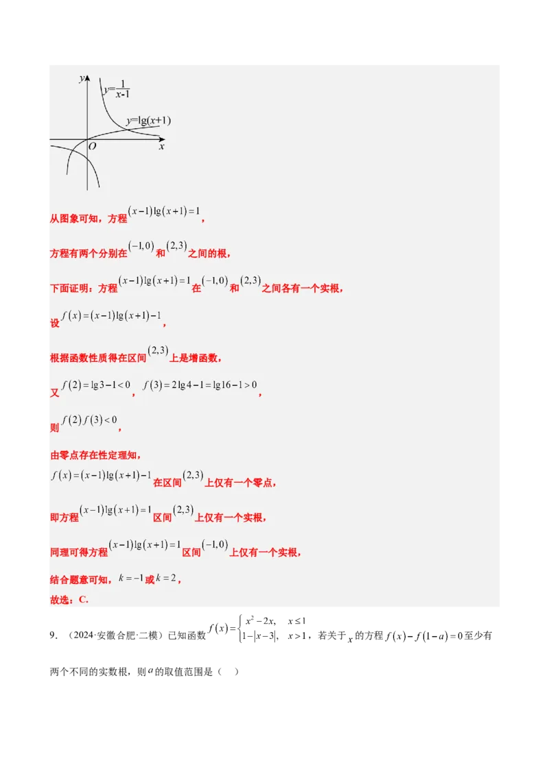 第13讲函数与方程及函数模型的应用（精讲）-2025年高考数学一轮复习讲义及高频考点归纳与方法总结（新高考通用）解析版_2.2025数学总复习_2025年新高考资料_一轮复习