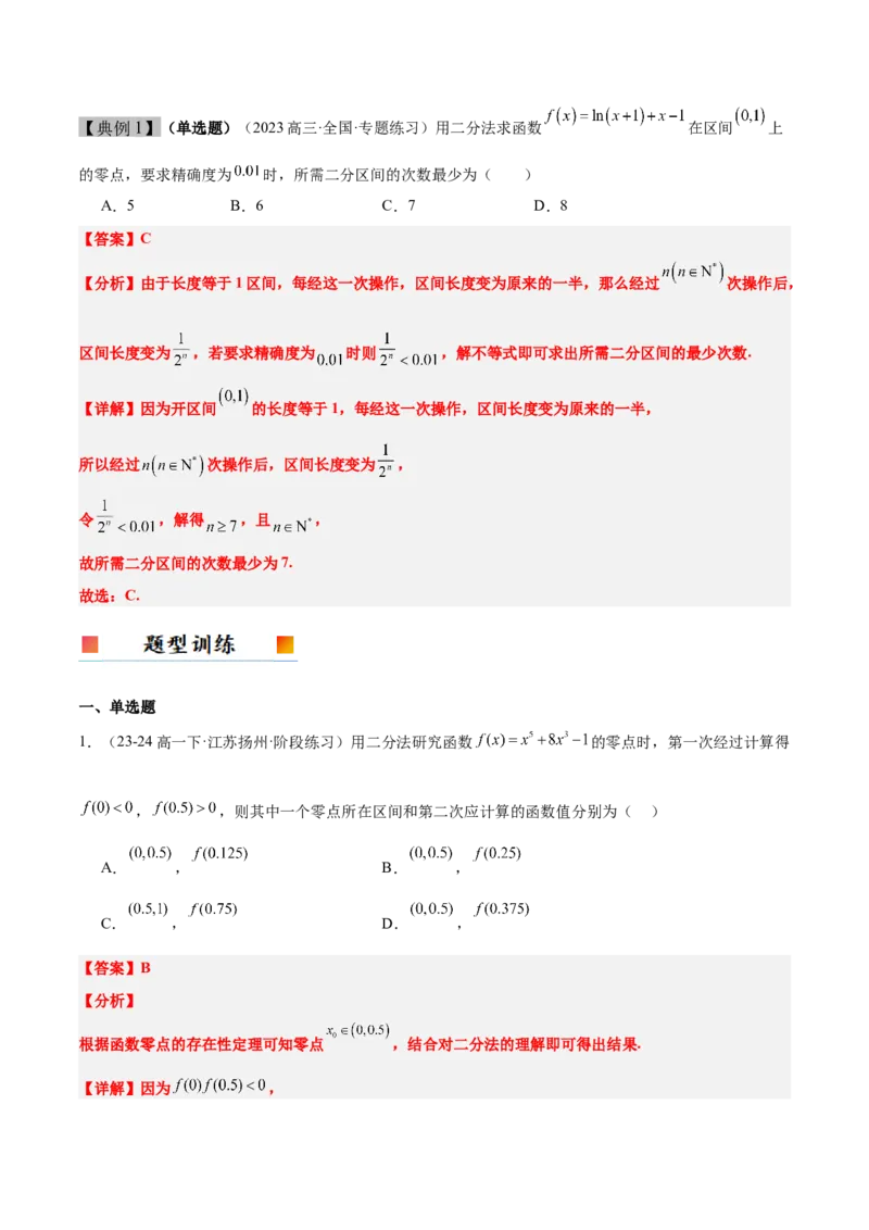 第13讲函数与方程及函数模型的应用（精讲）-2025年高考数学一轮复习讲义及高频考点归纳与方法总结（新高考通用）解析版_2.2025数学总复习_2025年新高考资料_一轮复习