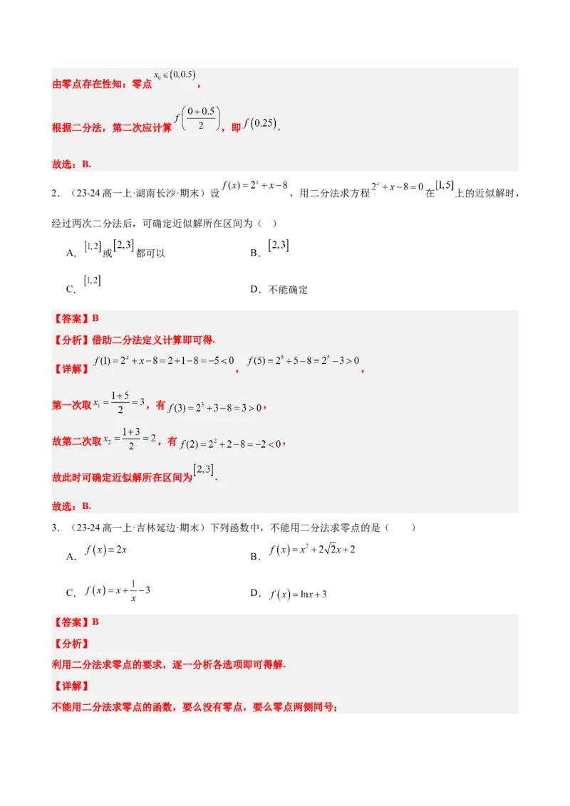 第13讲函数与方程及函数模型的应用（精讲）-2025年高考数学一轮复习讲义及高频考点归纳与方法总结（新高考通用）解析版_2.2025数学总复习_2025年新高考资料_一轮复习