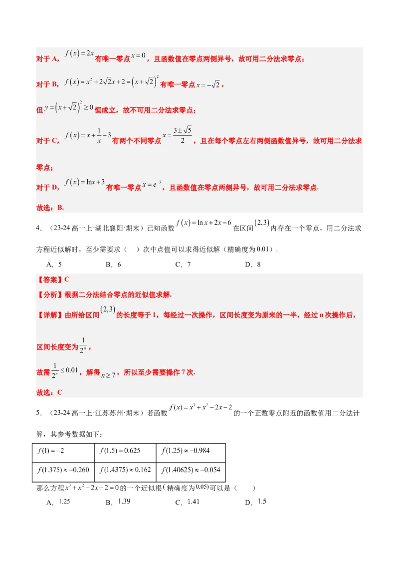 第13讲函数与方程及函数模型的应用（精讲）-2025年高考数学一轮复习讲义及高频考点归纳与方法总结（新高考通用）解析版_2.2025数学总复习_2025年新高考资料_一轮复习