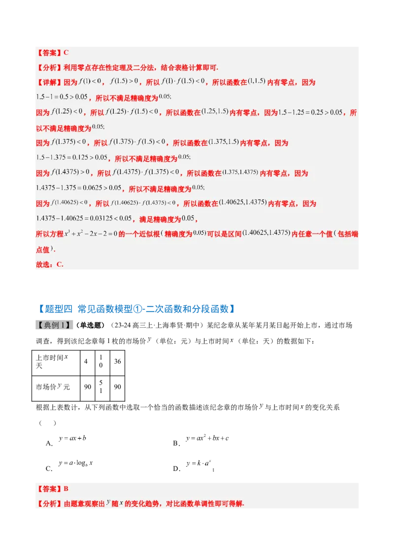 第13讲函数与方程及函数模型的应用（精讲）-2025年高考数学一轮复习讲义及高频考点归纳与方法总结（新高考通用）解析版_2.2025数学总复习_2025年新高考资料_一轮复习