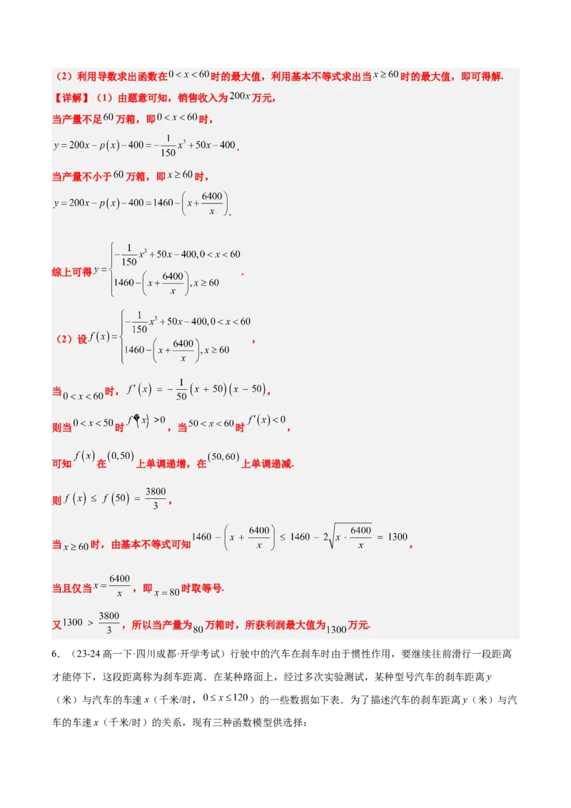 第13讲函数与方程及函数模型的应用（精讲）-2025年高考数学一轮复习讲义及高频考点归纳与方法总结（新高考通用）解析版_2.2025数学总复习_2025年新高考资料_一轮复习