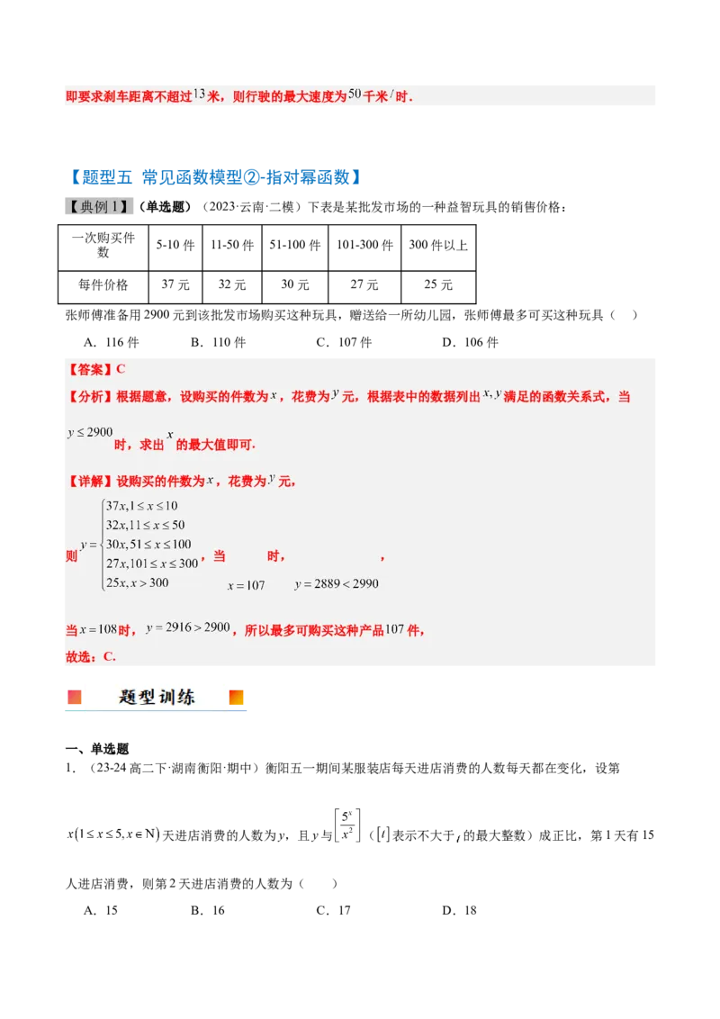 第13讲函数与方程及函数模型的应用（精讲）-2025年高考数学一轮复习讲义及高频考点归纳与方法总结（新高考通用）解析版_2.2025数学总复习_2025年新高考资料_一轮复习
