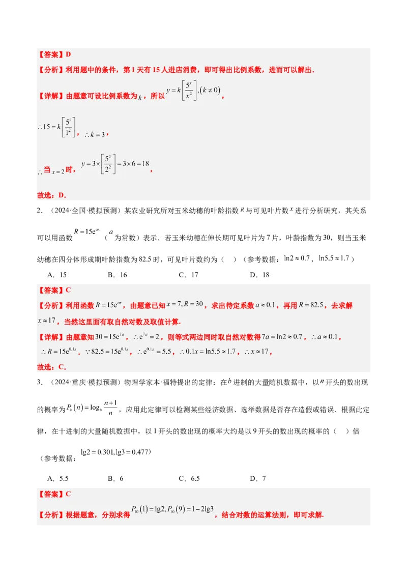 第13讲函数与方程及函数模型的应用（精讲）-2025年高考数学一轮复习讲义及高频考点归纳与方法总结（新高考通用）解析版_2.2025数学总复习_2025年新高考资料_一轮复习