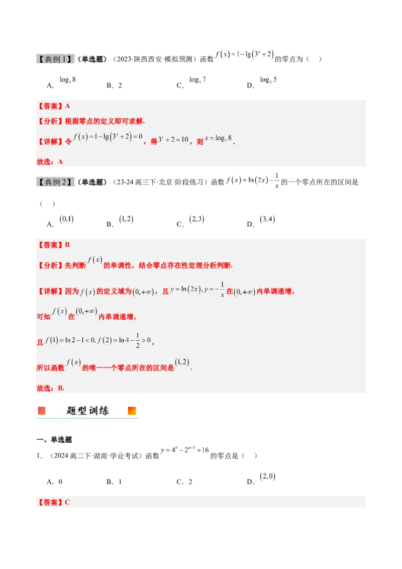 第13讲函数与方程及函数模型的应用（精讲）-2025年高考数学一轮复习讲义及高频考点归纳与方法总结（新高考通用）解析版_2.2025数学总复习_2025年新高考资料_一轮复习