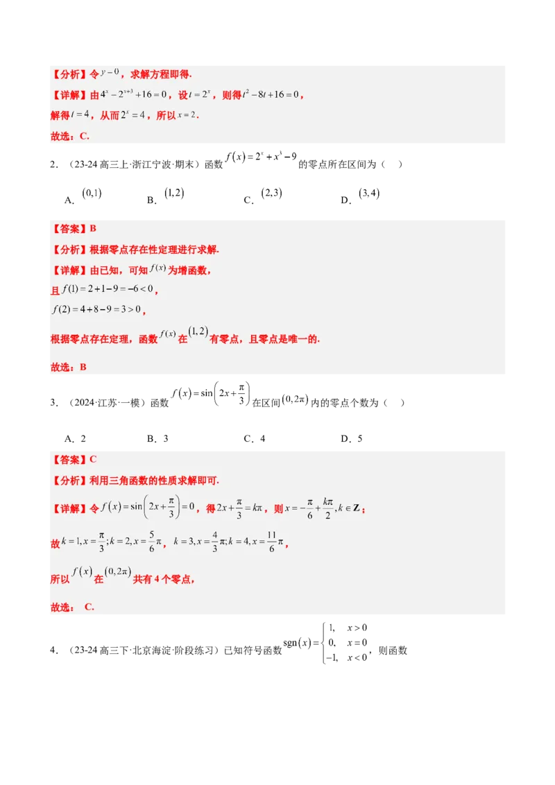 第13讲函数与方程及函数模型的应用（精讲）-2025年高考数学一轮复习讲义及高频考点归纳与方法总结（新高考通用）解析版_2.2025数学总复习_2025年新高考资料_一轮复习