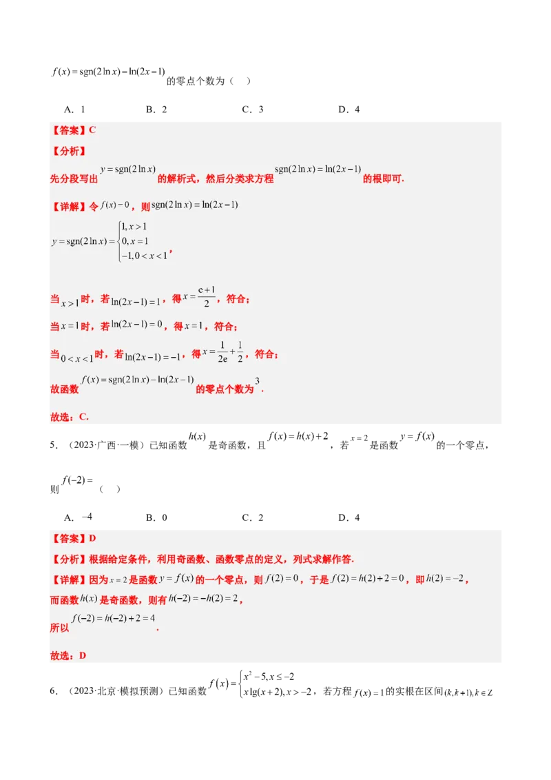 第13讲函数与方程及函数模型的应用（精讲）-2025年高考数学一轮复习讲义及高频考点归纳与方法总结（新高考通用）解析版_2.2025数学总复习_2025年新高考资料_一轮复习