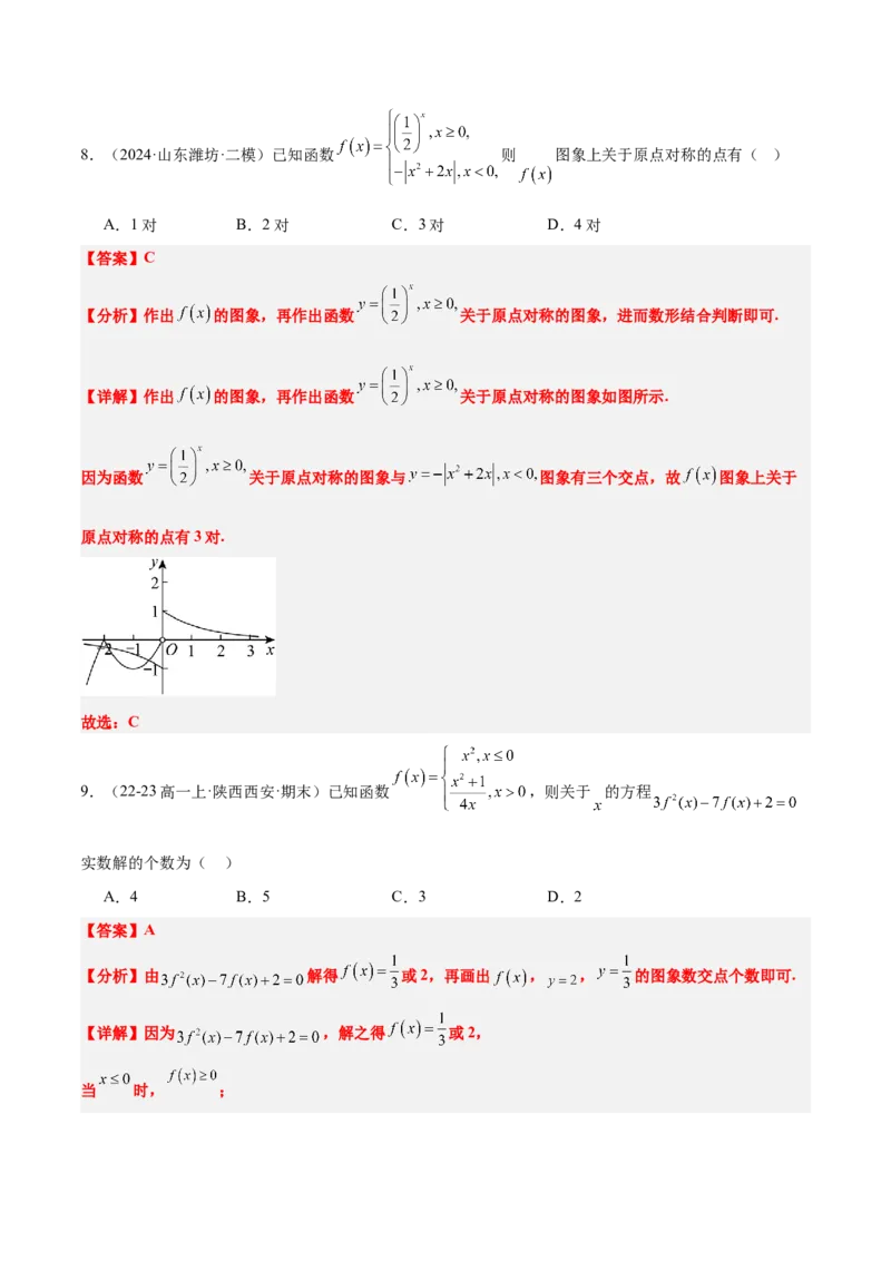 第13讲函数与方程及函数模型的应用（精讲）-2025年高考数学一轮复习讲义及高频考点归纳与方法总结（新高考通用）解析版_2.2025数学总复习_2025年新高考资料_一轮复习