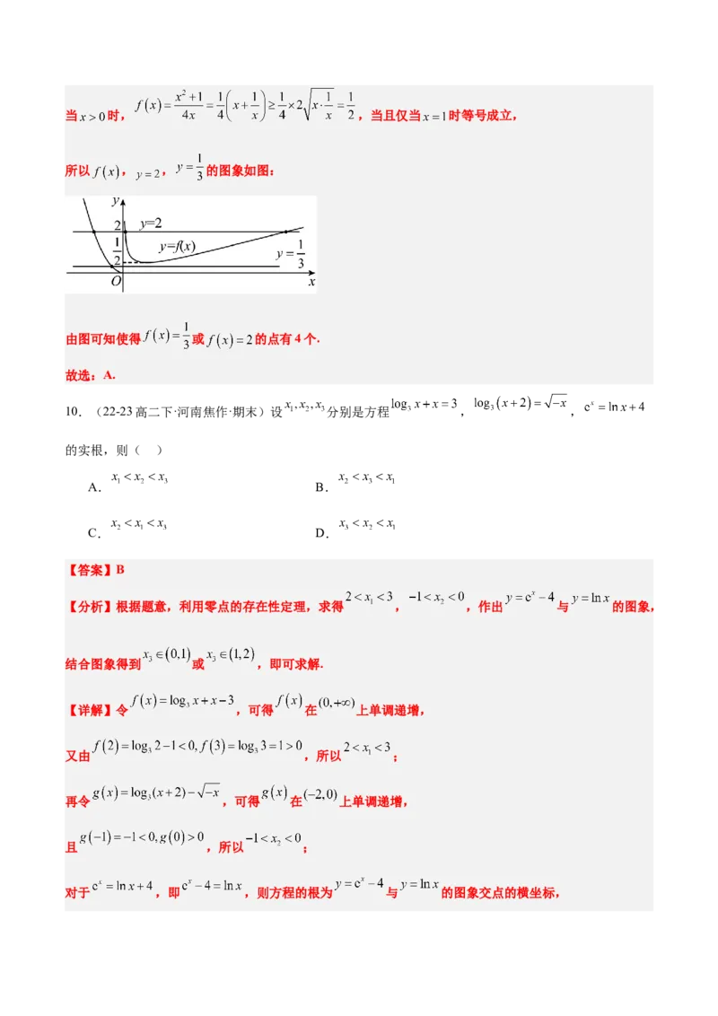 第13讲函数与方程及函数模型的应用（精讲）-2025年高考数学一轮复习讲义及高频考点归纳与方法总结（新高考通用）解析版_2.2025数学总复习_2025年新高考资料_一轮复习