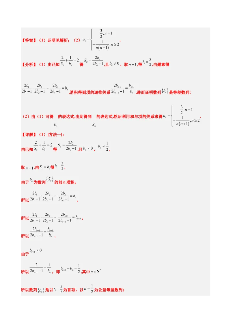 第28练等差数列（精练：基础+重难点）一轮复习讲义2024年高考数学高频考点题型归纳与方法总结（新高考通用）解析版_2.2025数学总复习_2024年新高考资料_1.2024一轮复习