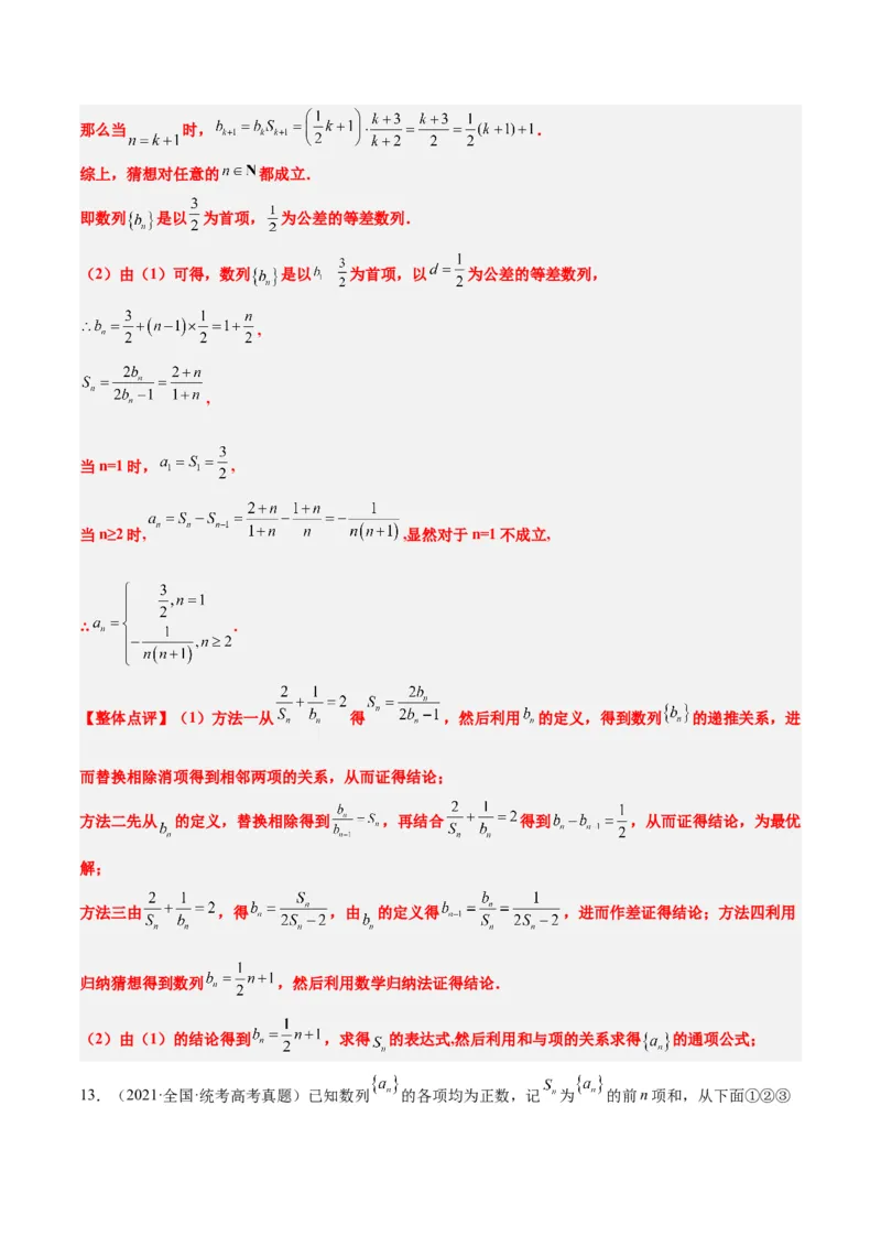 第28练等差数列（精练：基础+重难点）一轮复习讲义2024年高考数学高频考点题型归纳与方法总结（新高考通用）解析版_2.2025数学总复习_2024年新高考资料_1.2024一轮复习