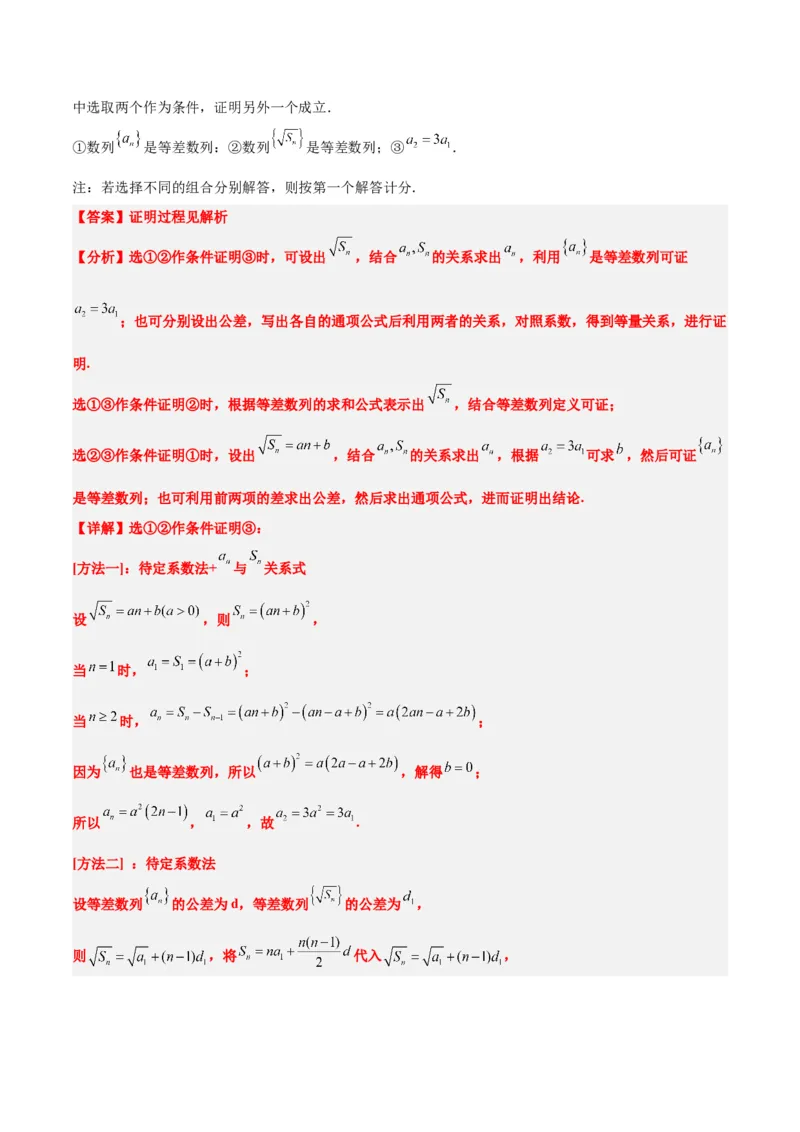 第28练等差数列（精练：基础+重难点）一轮复习讲义2024年高考数学高频考点题型归纳与方法总结（新高考通用）解析版_2.2025数学总复习_2024年新高考资料_1.2024一轮复习