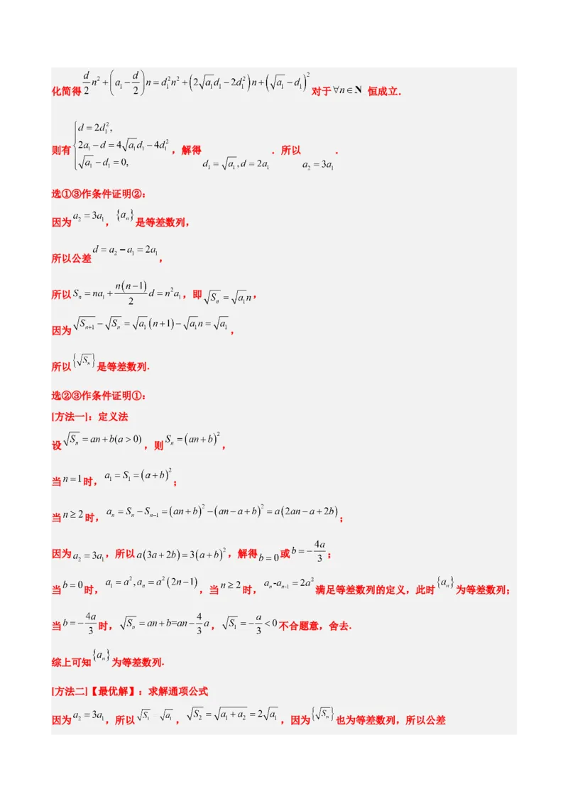 第28练等差数列（精练：基础+重难点）一轮复习讲义2024年高考数学高频考点题型归纳与方法总结（新高考通用）解析版_2.2025数学总复习_2024年新高考资料_1.2024一轮复习
