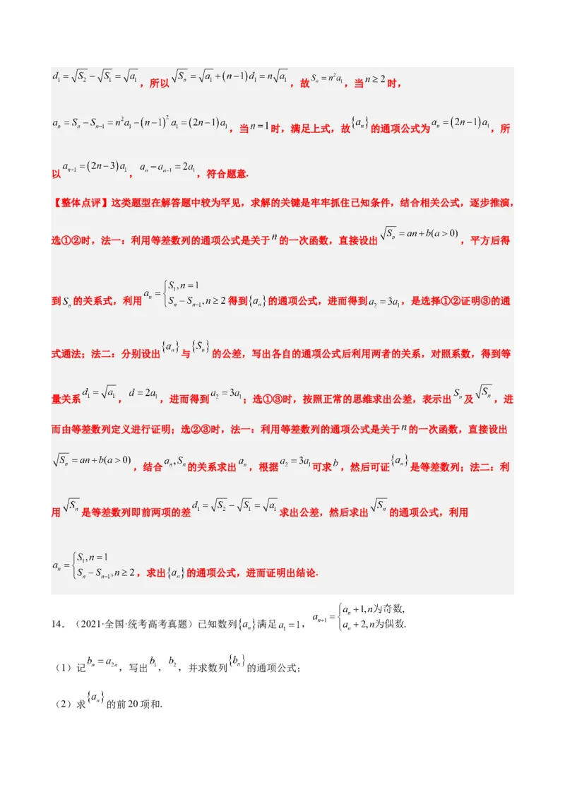 第28练等差数列（精练：基础+重难点）一轮复习讲义2024年高考数学高频考点题型归纳与方法总结（新高考通用）解析版_2.2025数学总复习_2024年新高考资料_1.2024一轮复习