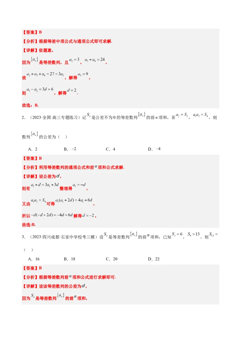第28练等差数列（精练：基础+重难点）一轮复习讲义2024年高考数学高频考点题型归纳与方法总结（新高考通用）解析版_2.2025数学总复习_2024年新高考资料_1.2024一轮复习