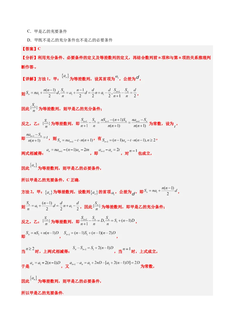 第28练等差数列（精练：基础+重难点）一轮复习讲义2024年高考数学高频考点题型归纳与方法总结（新高考通用）解析版_2.2025数学总复习_2024年新高考资料_1.2024一轮复习